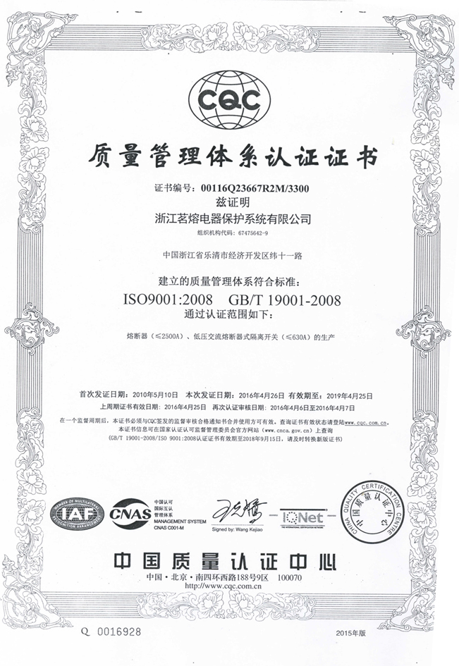 質量管理體系認證證書